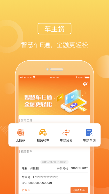 精彩截图-平安车E通2026官方新版