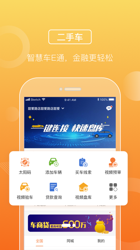 精彩截图-平安车E通2025官方新版