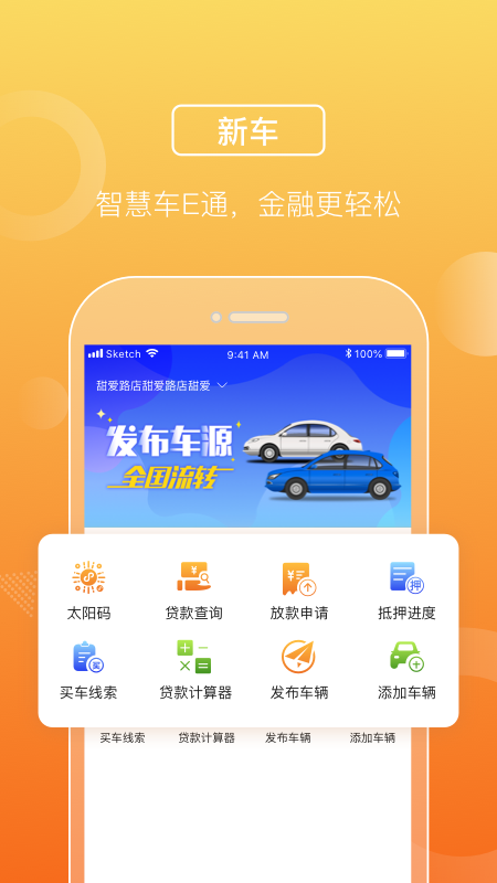 精彩截图-平安车E通2026官方新版