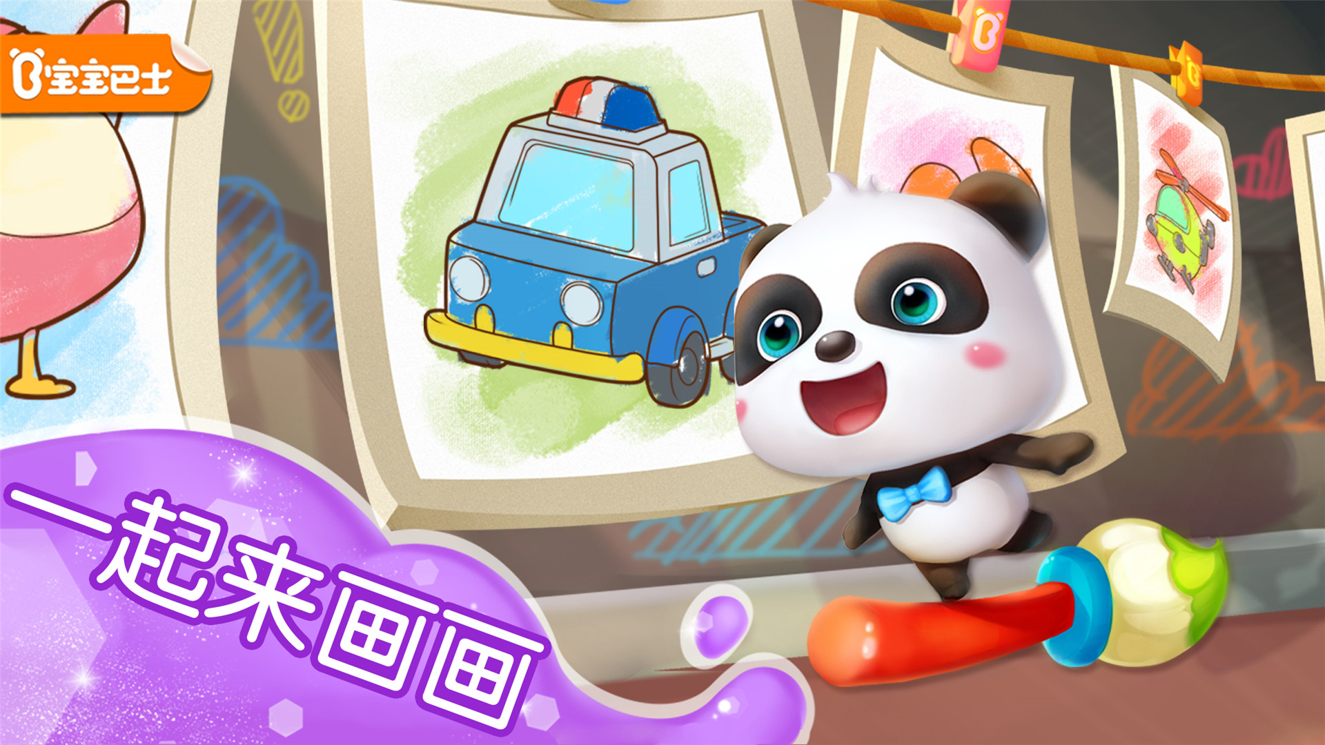宝宝涂色 截图 1