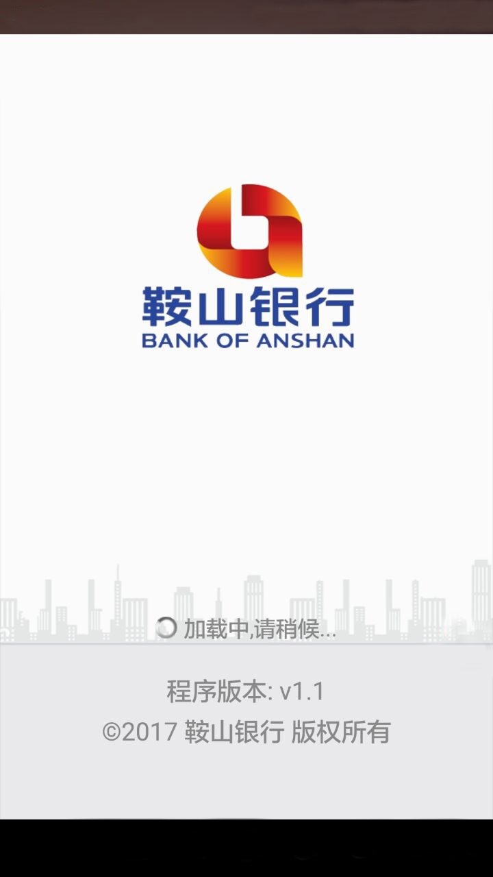 精彩截图-鞍山银行手机银行客户端2026官方新版