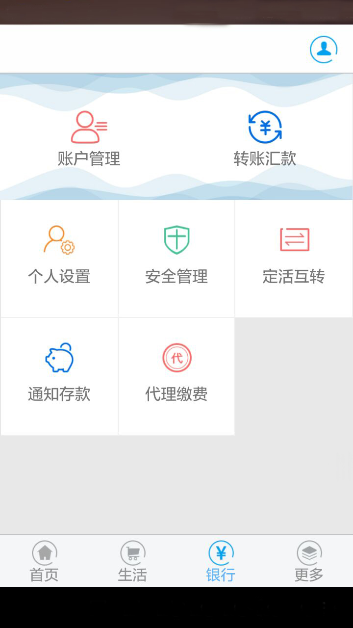 鞍山银行手机银行客户端安卓版高清截图