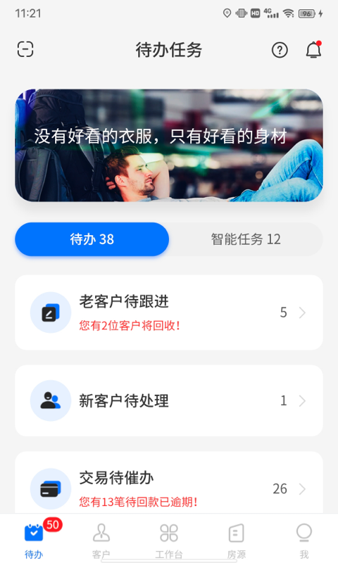 明源云客移动销售截图