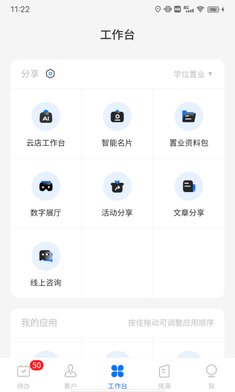 明源云客移动销售截图