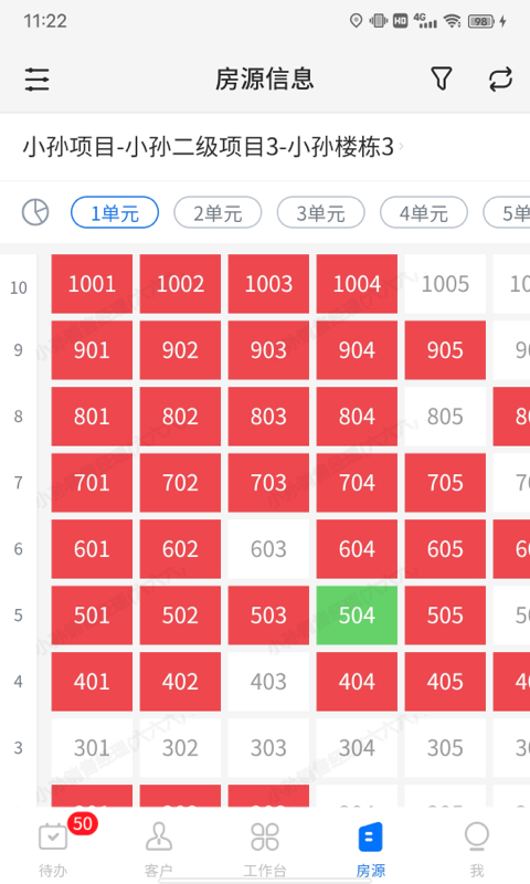 明源云客移动销售截图