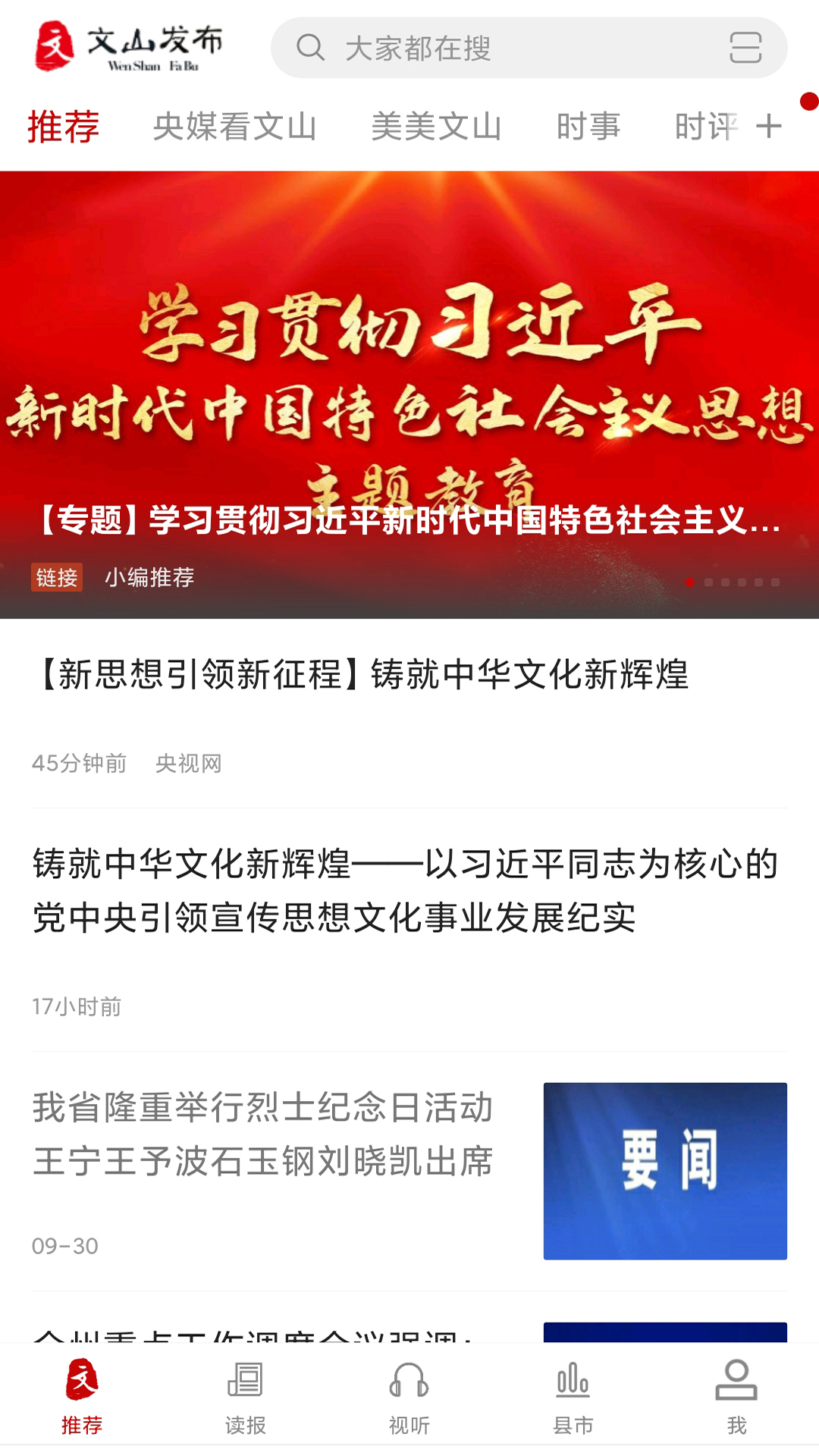 精彩截图-文山发布2025官方新版