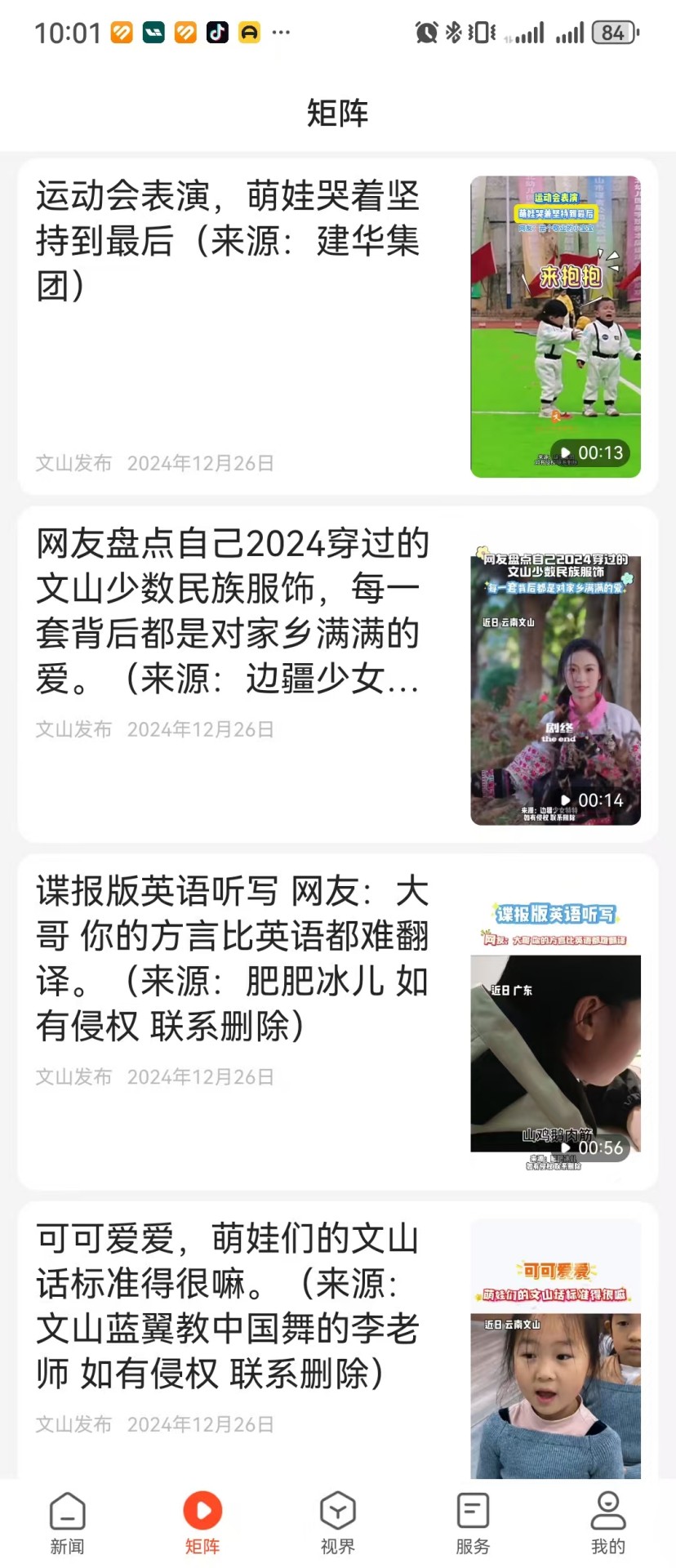 精彩截图-文山发布2026官方新版