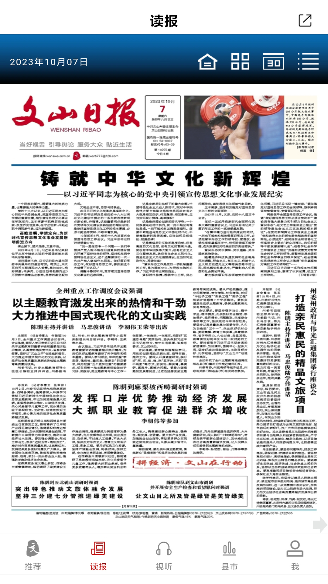 精彩截图-文山发布2025官方新版