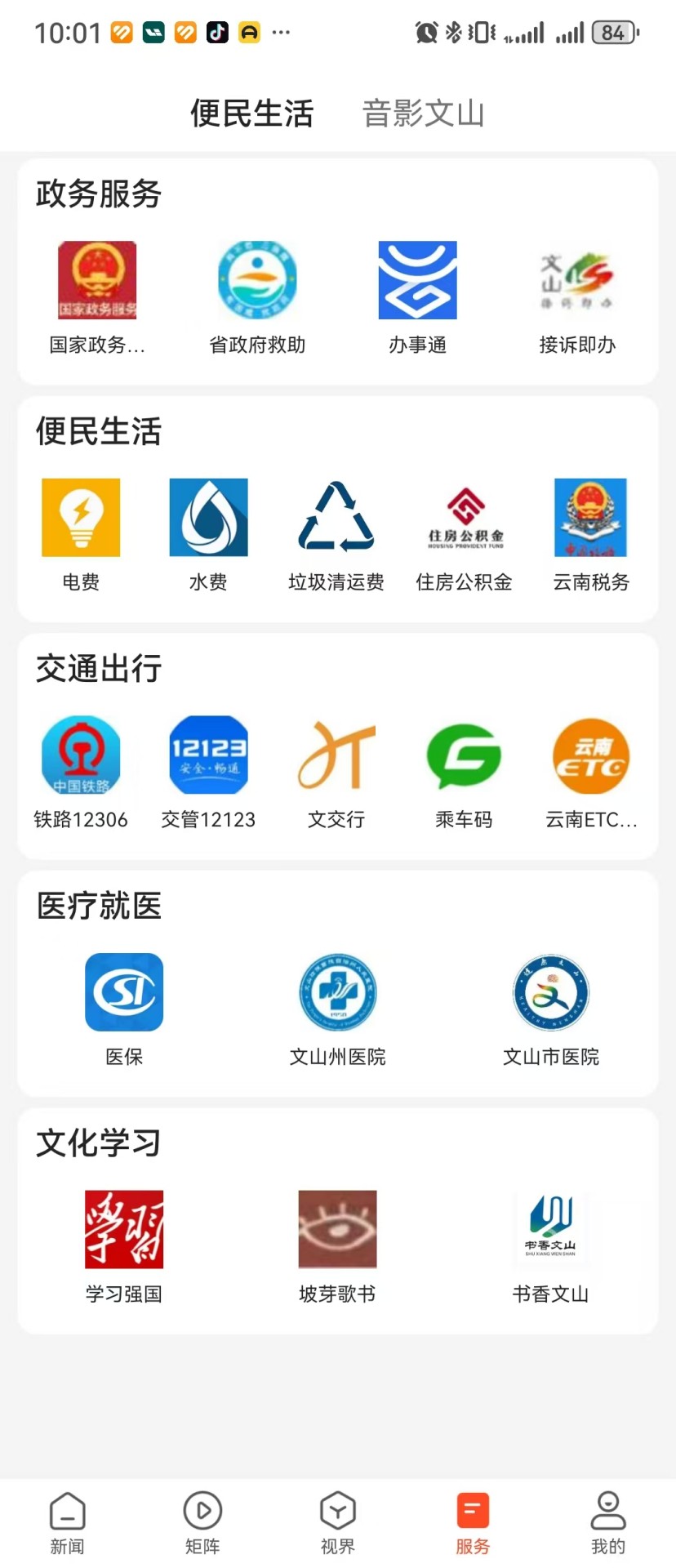 精彩截图-文山发布2026官方新版
