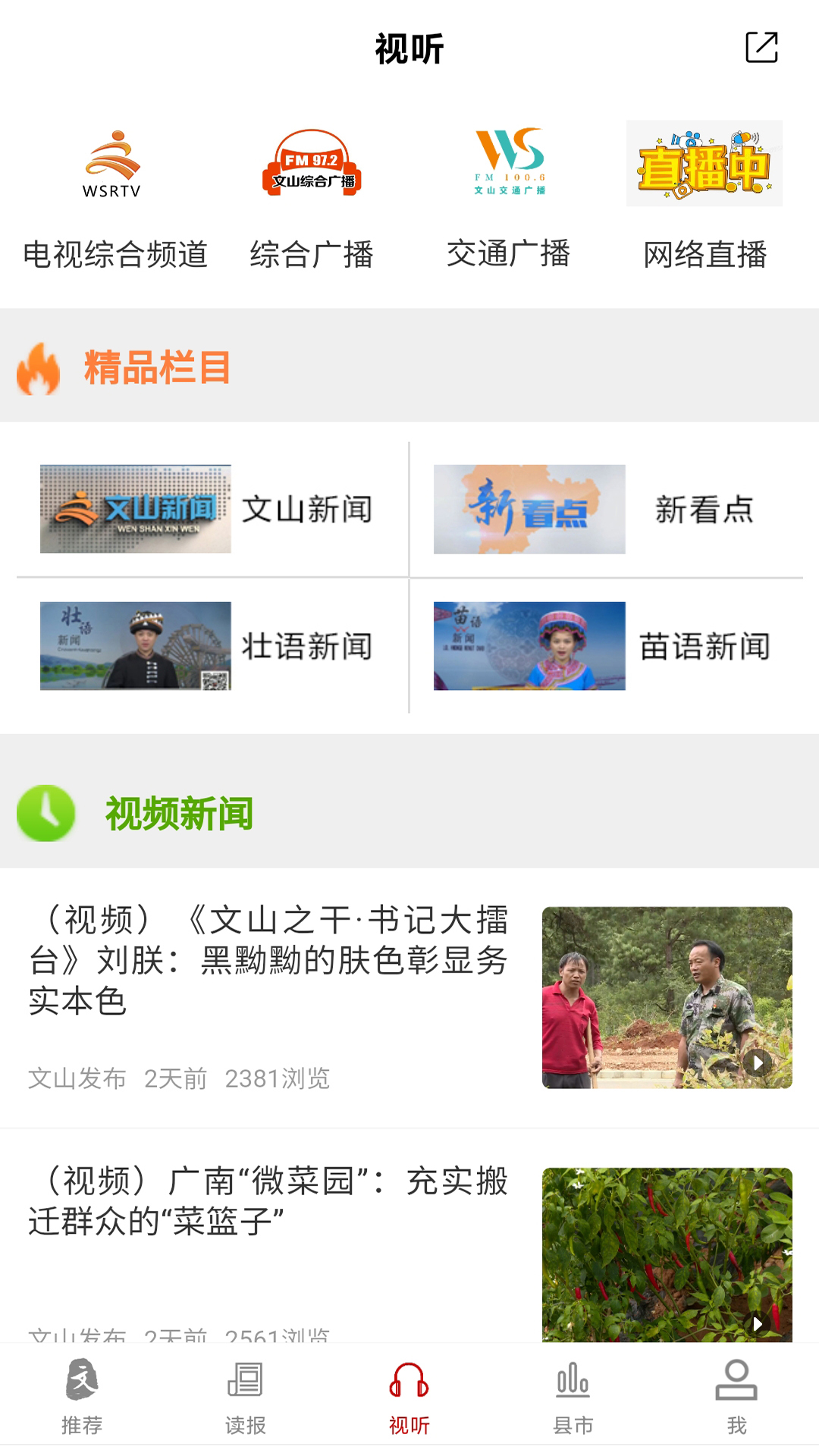 精彩截图-文山发布2025官方新版