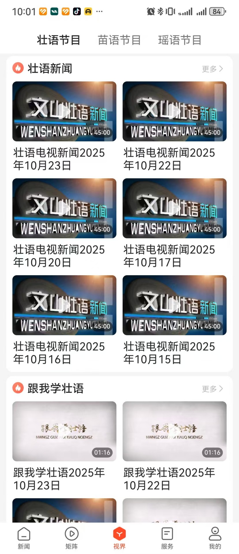 精彩截图-文山发布2026官方新版