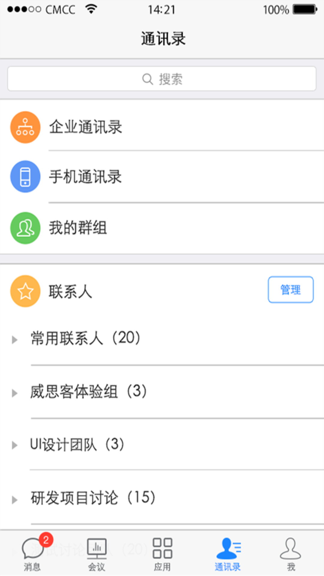 精彩截图-威思客2025官方新版