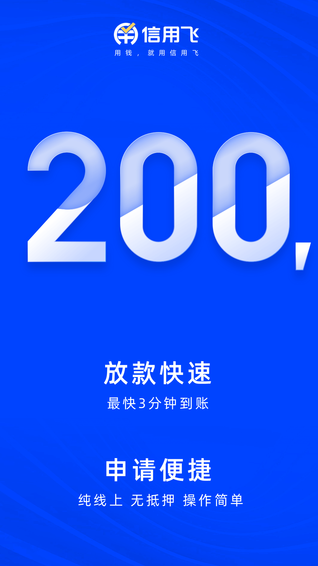 精彩截图-信用飞2024官方新版