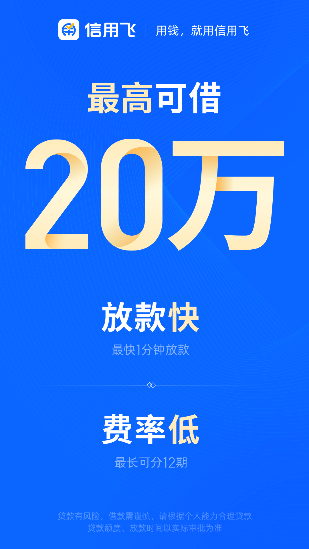 精彩截图-信用飞2025官方新版