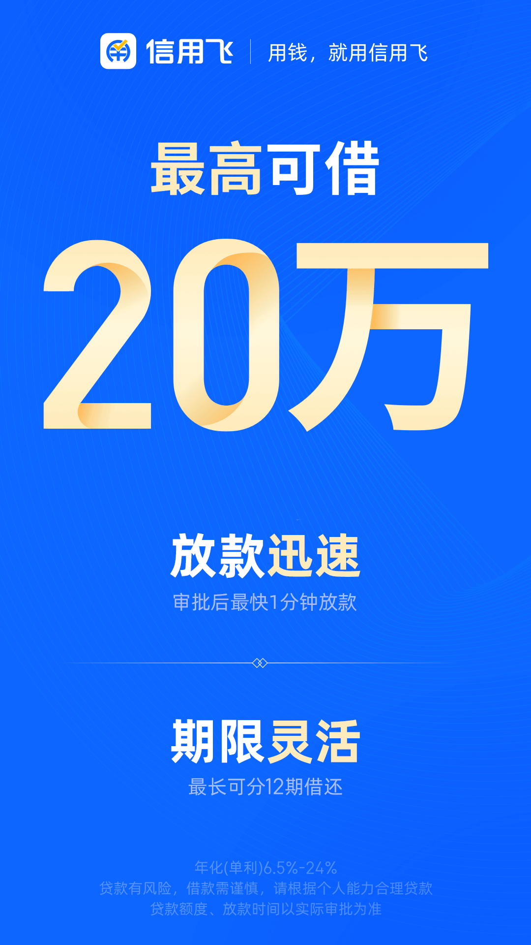精彩截图-信用飞2026官方新版
