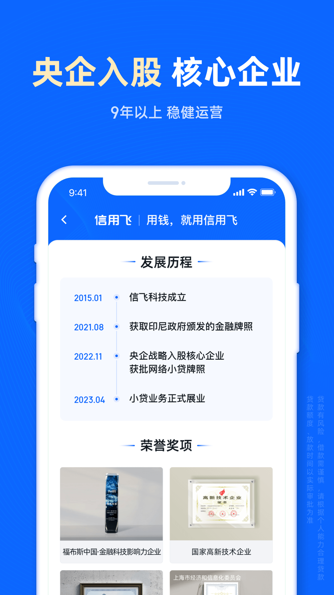 精彩截图-信用飞2025官方新版