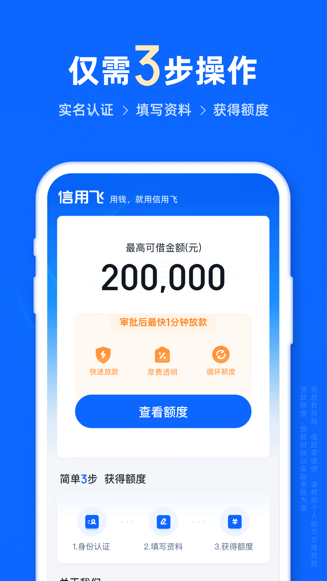 精彩截图-信用飞2026官方新版