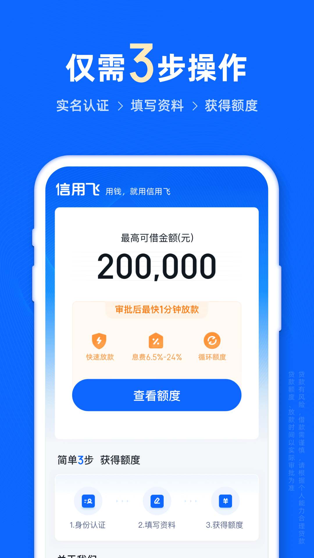 精彩截图-信用飞2026官方新版