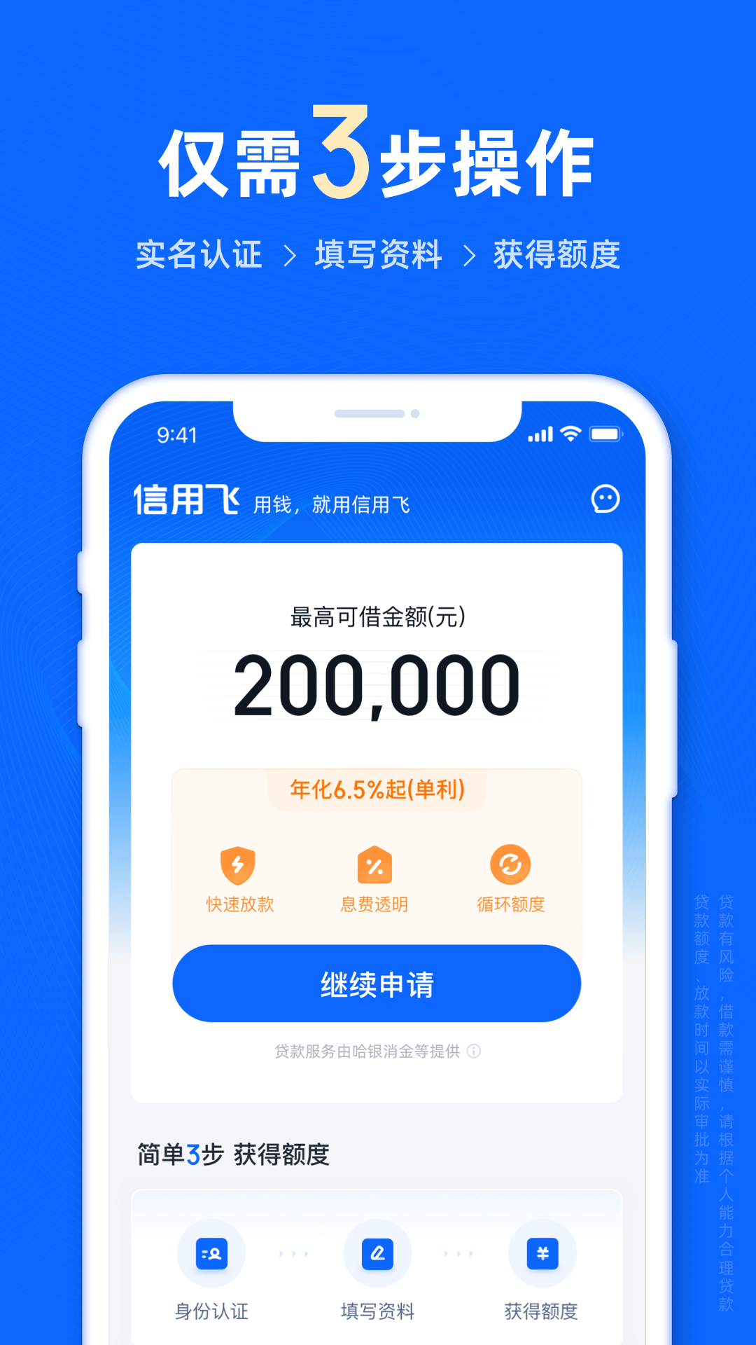 精彩截图-信用飞2025官方新版