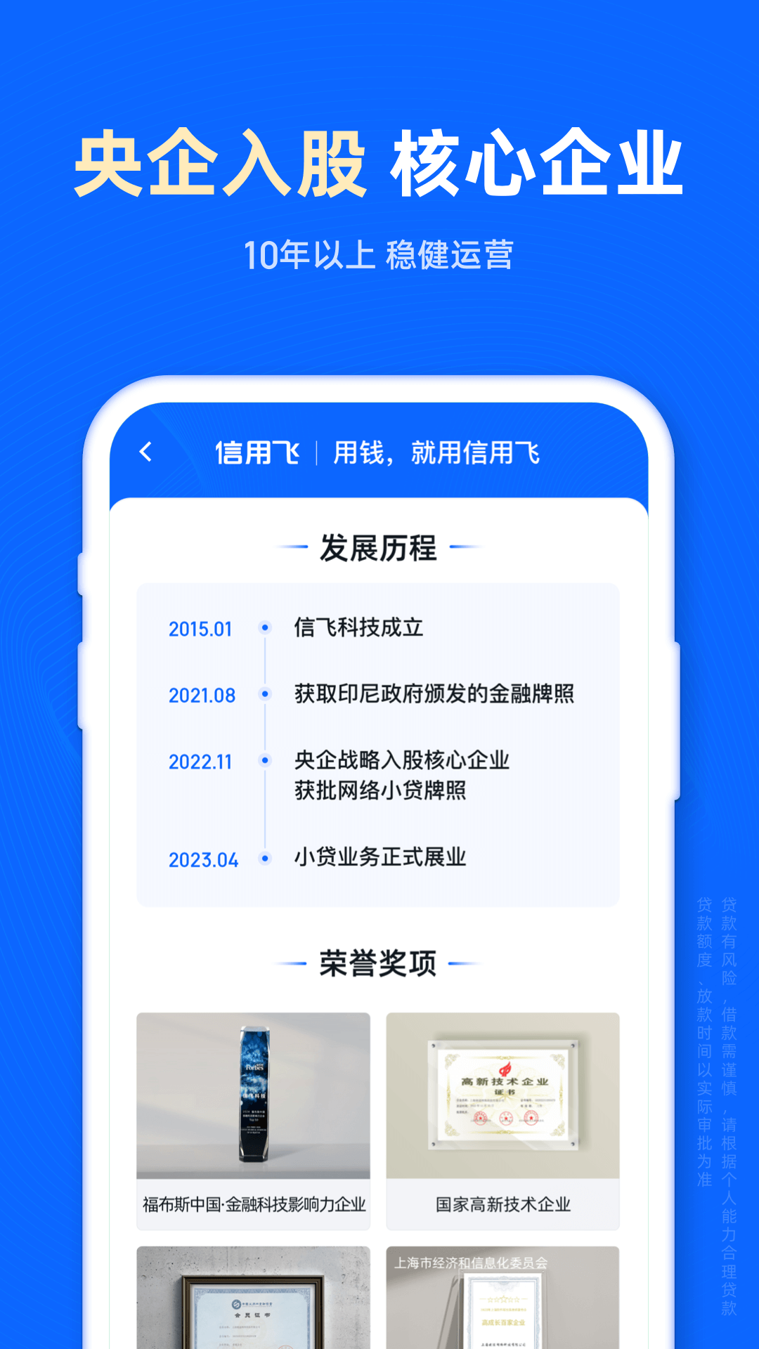 精彩截图-信用飞2025官方新版