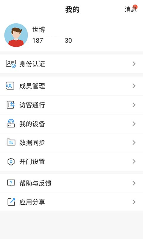 精彩截图-小门童2026官方新版