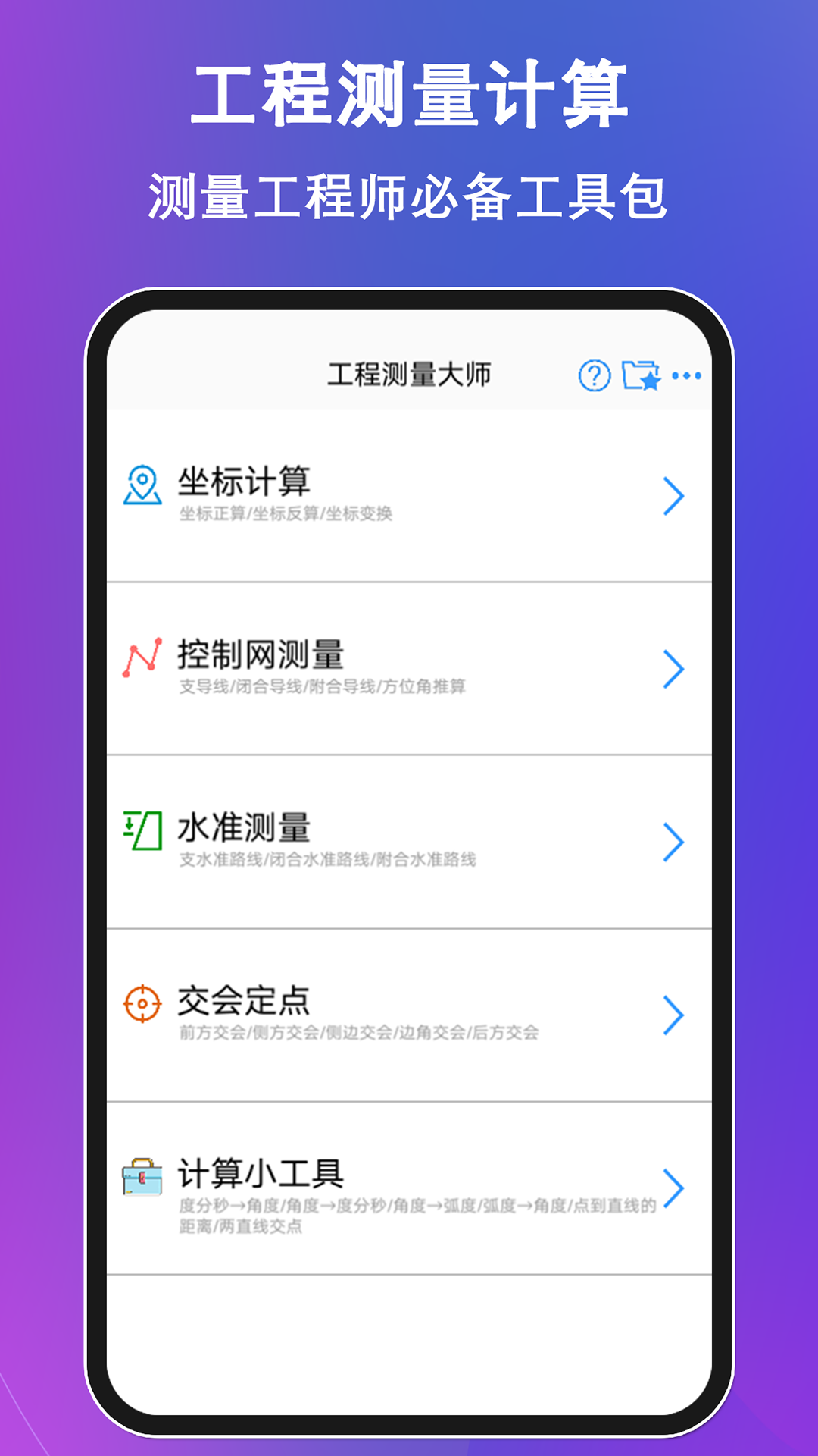 精彩截图-工程测量大师2025官方新版