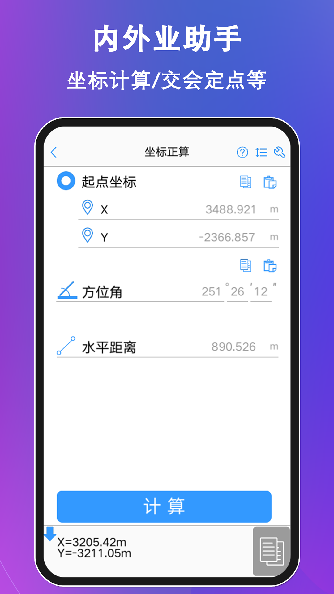 精彩截图-工程测量大师2025官方新版