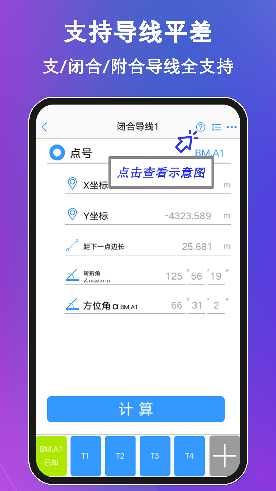 精彩截图-工程测量大师2025官方新版