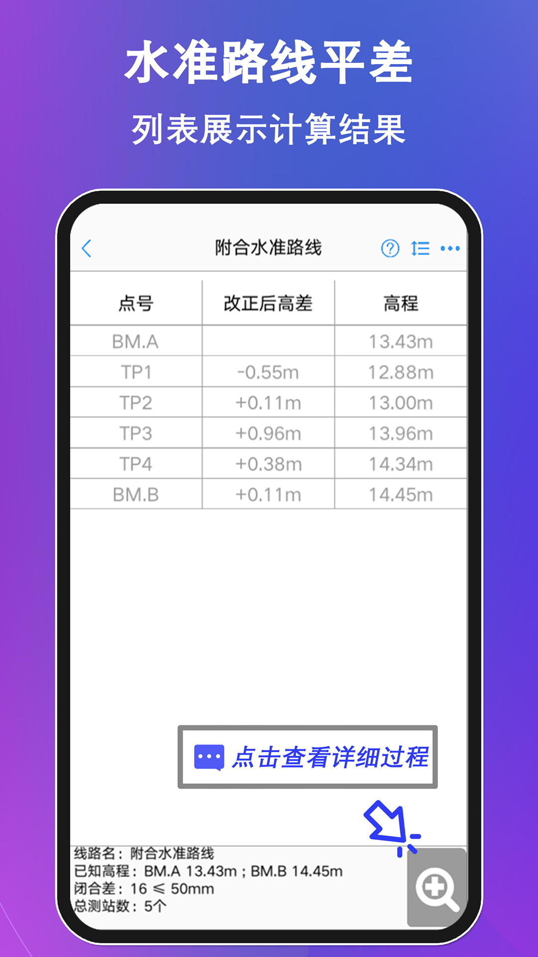 精彩截图-工程测量大师2025官方新版
