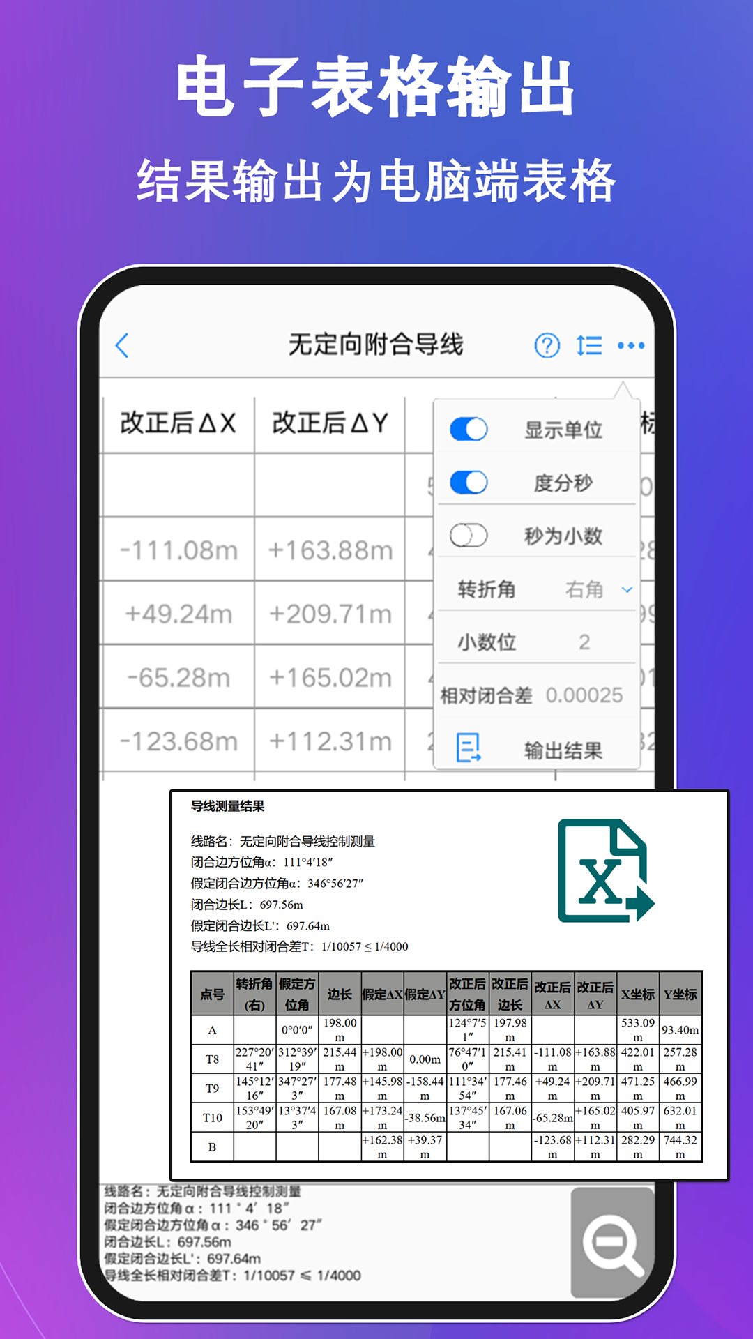精彩截图-工程测量大师2025官方新版