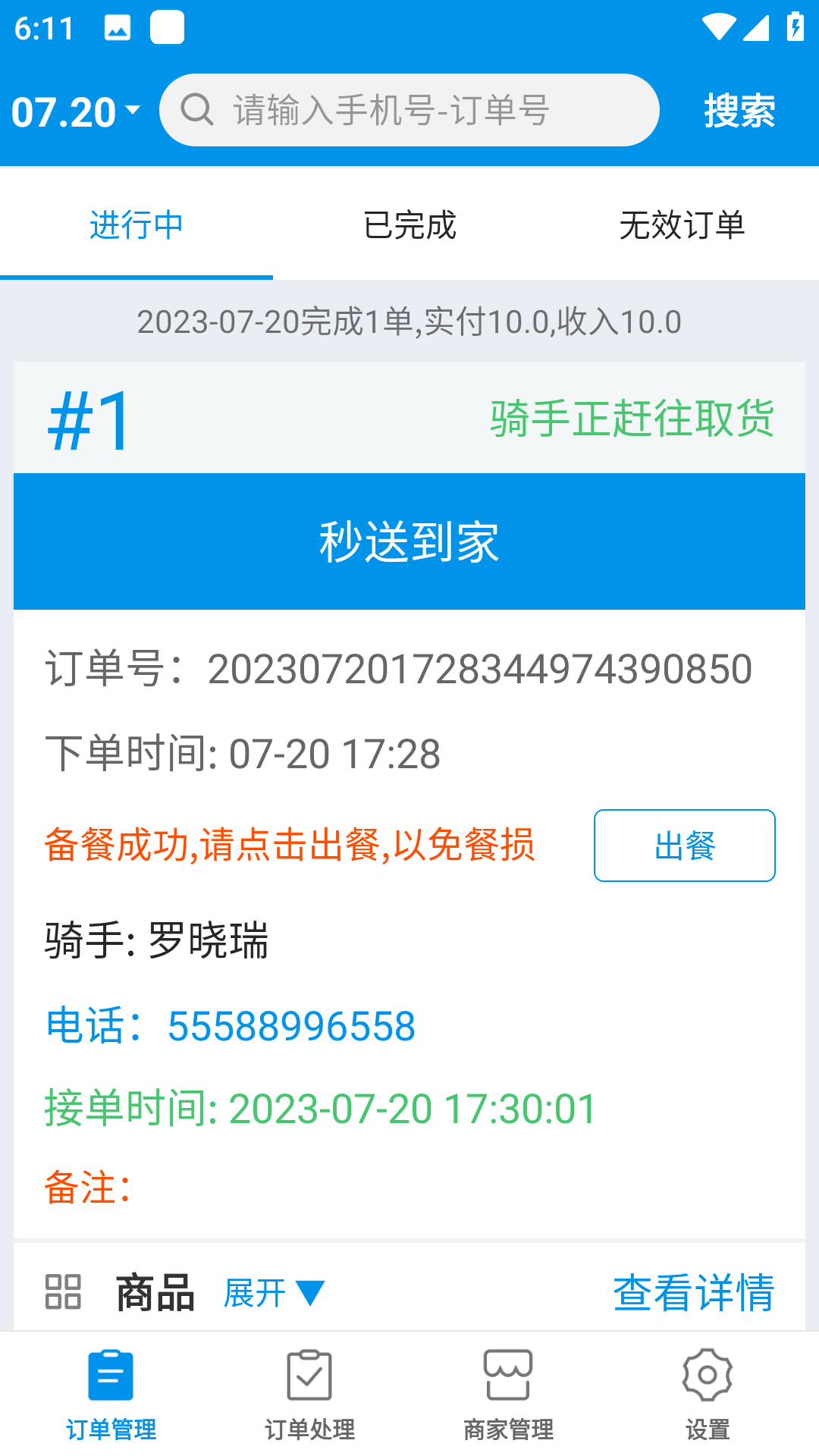 和易生活商家安卓版高清截图