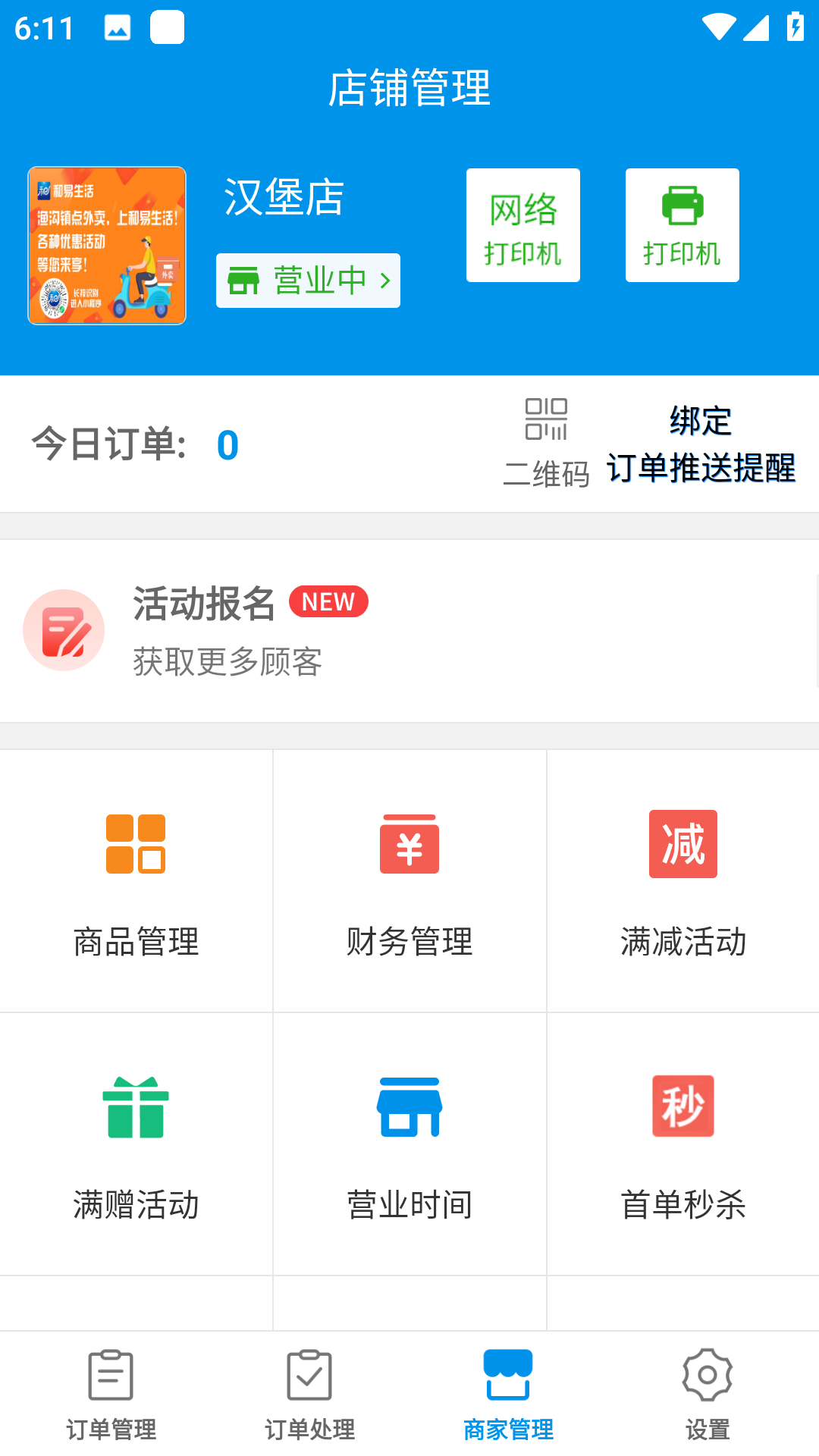 和易生活商家安卓版高清截图