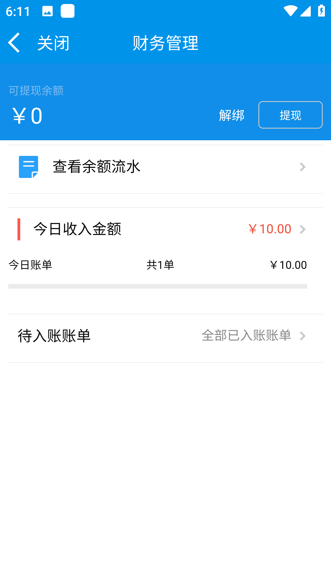 和易生活商家安卓版高清截图