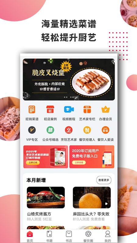精彩截图-东方美食2026官方新版