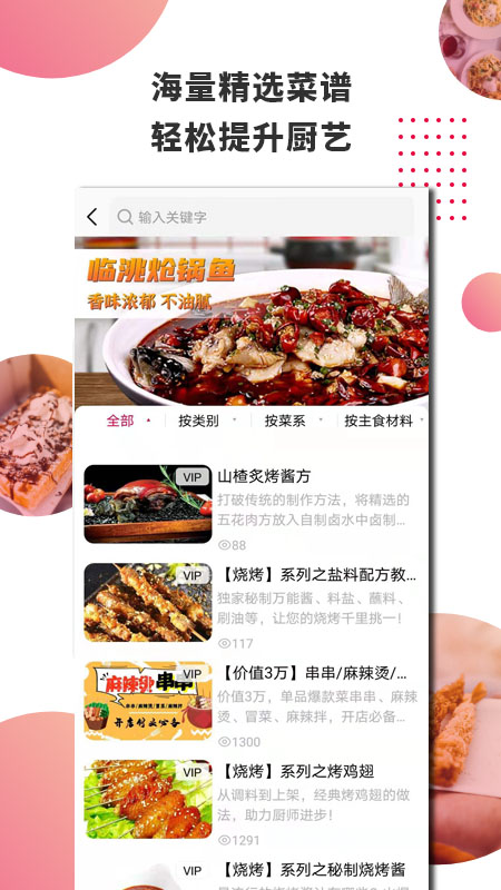 精彩截图-东方美食2026官方新版