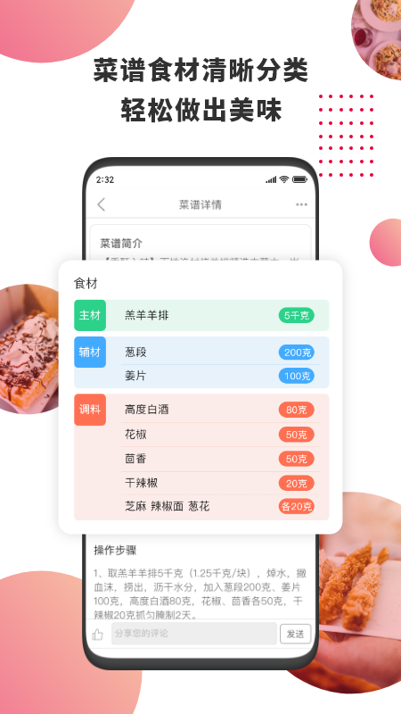 精彩截图-东方美食2026官方新版