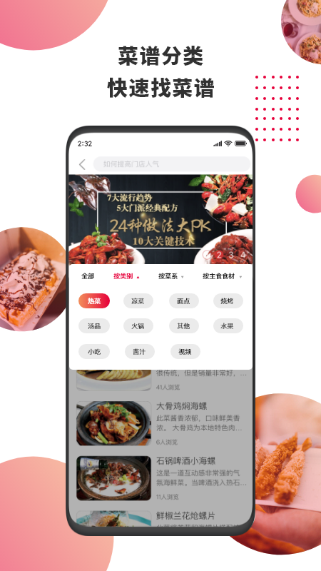 精彩截图-东方美食2026官方新版