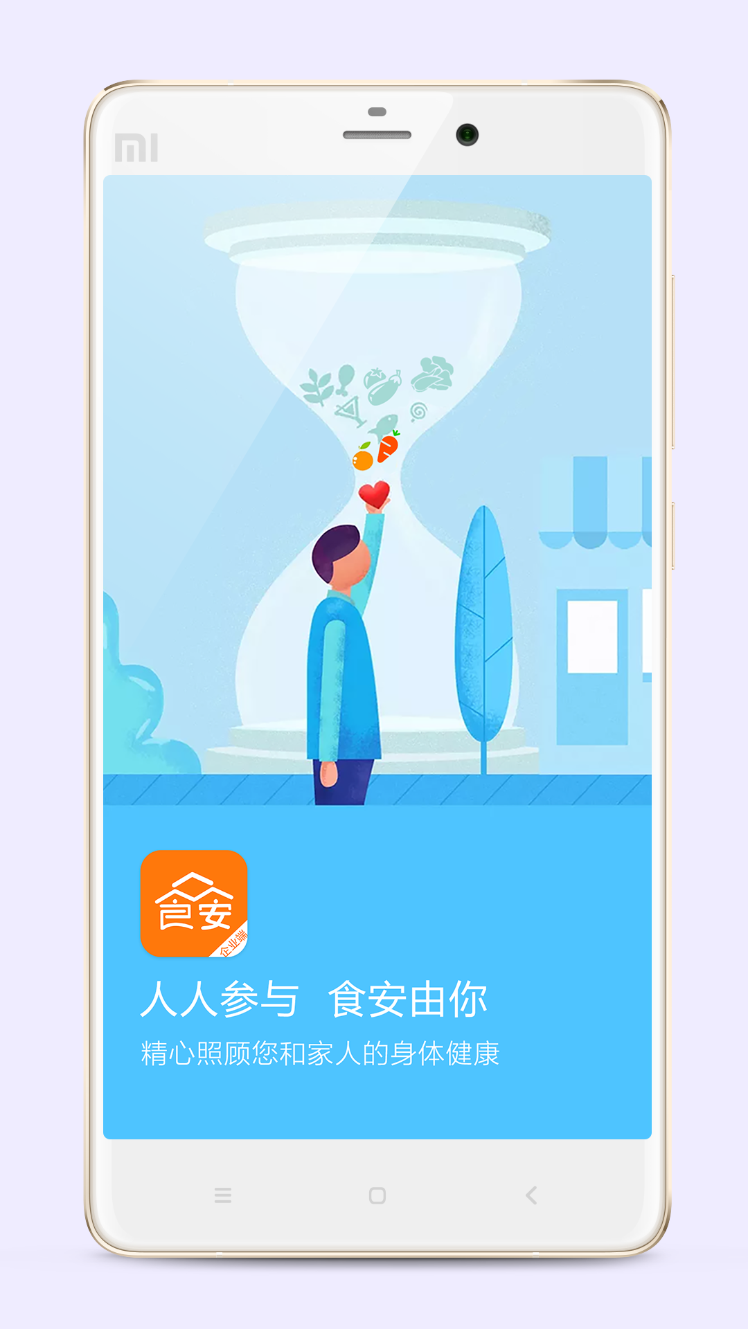精彩截图-众食安企业端2026官方新版