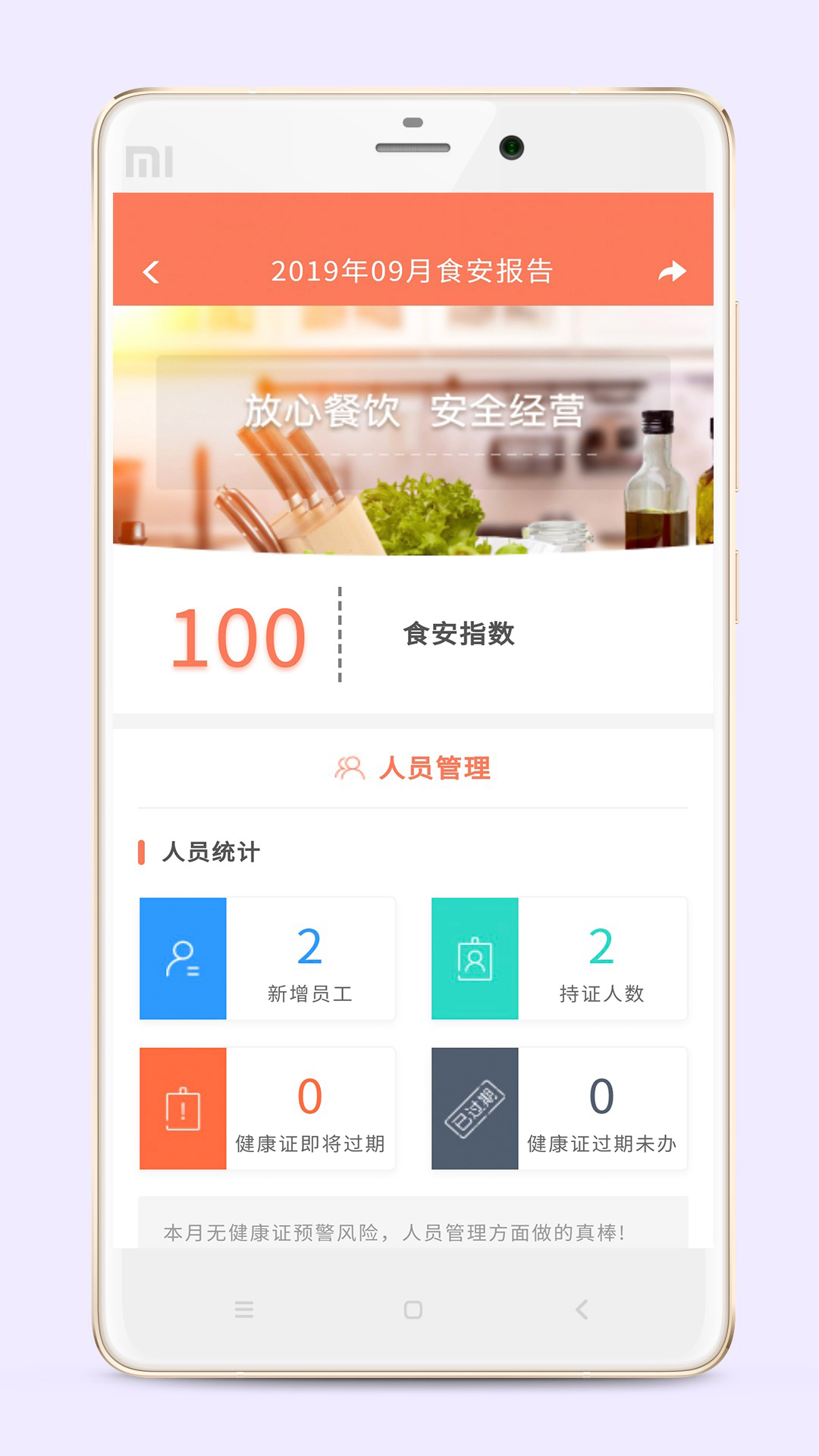 精彩截图-众食安企业端2026官方新版