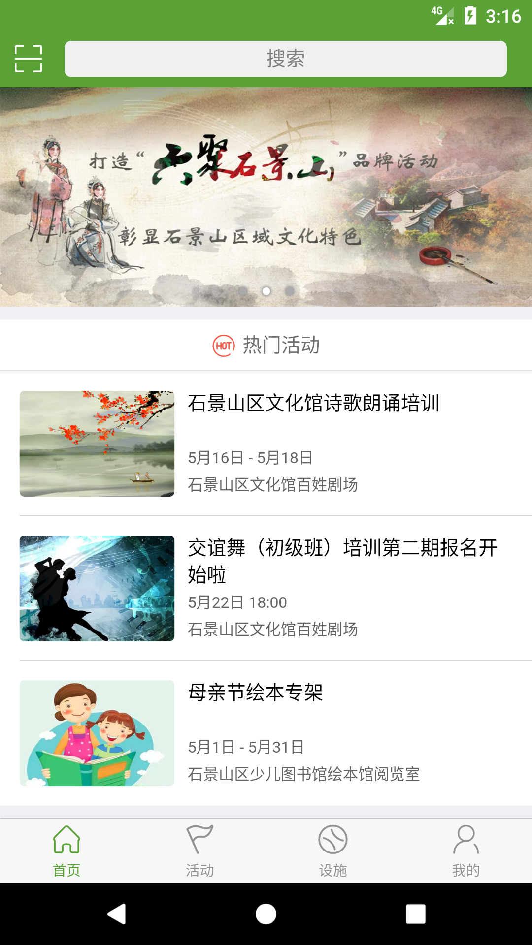 石景山文E 截图 1