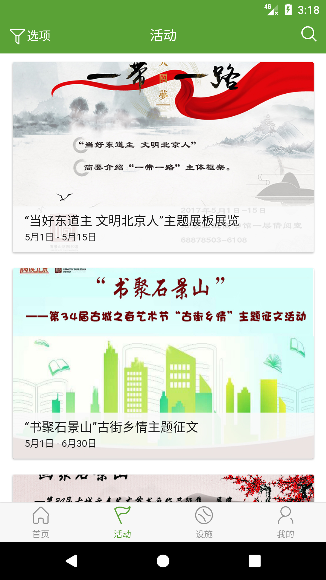 石景山文E 截图 2