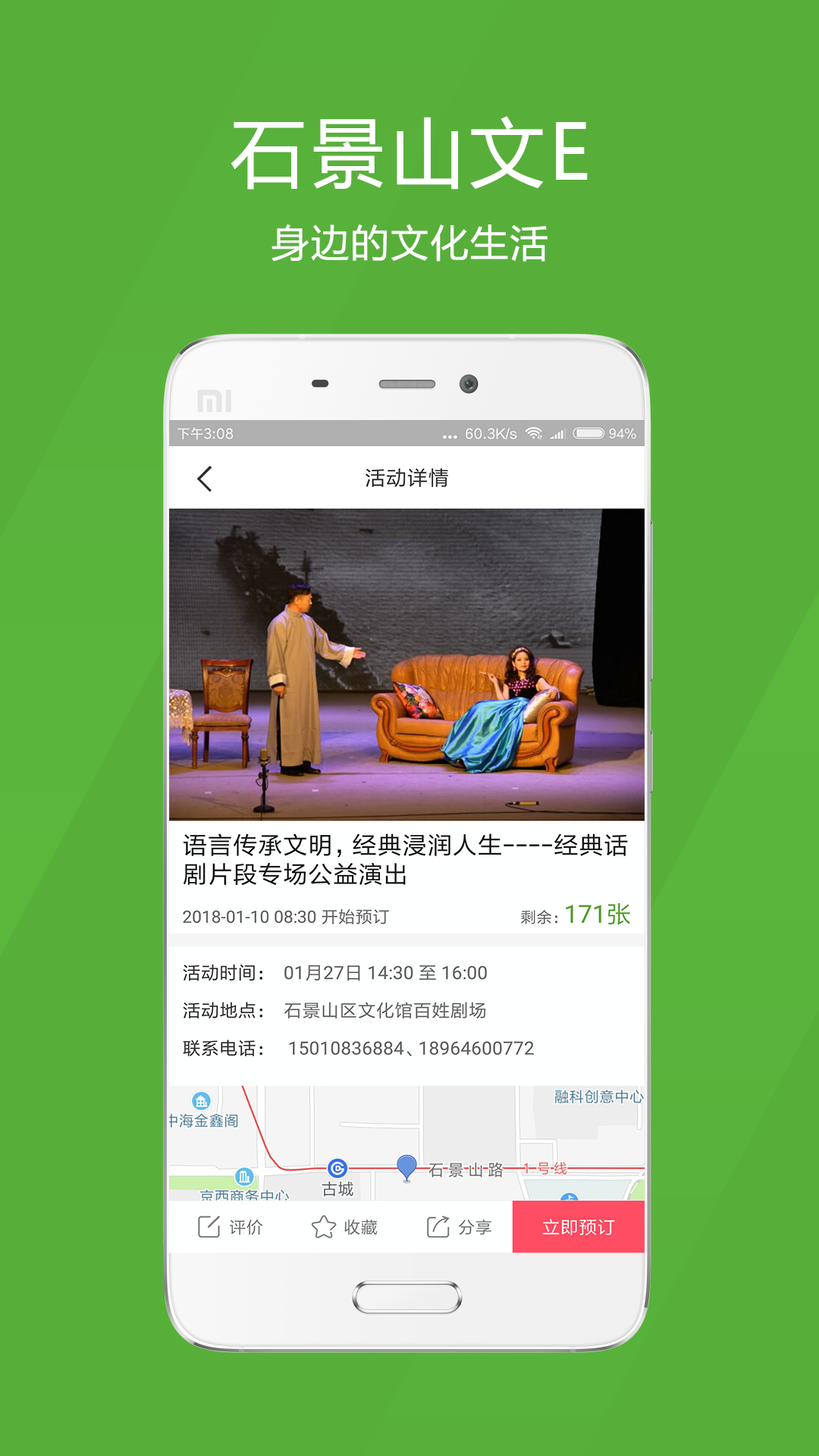 精彩截图-石景山文E2026官方新版