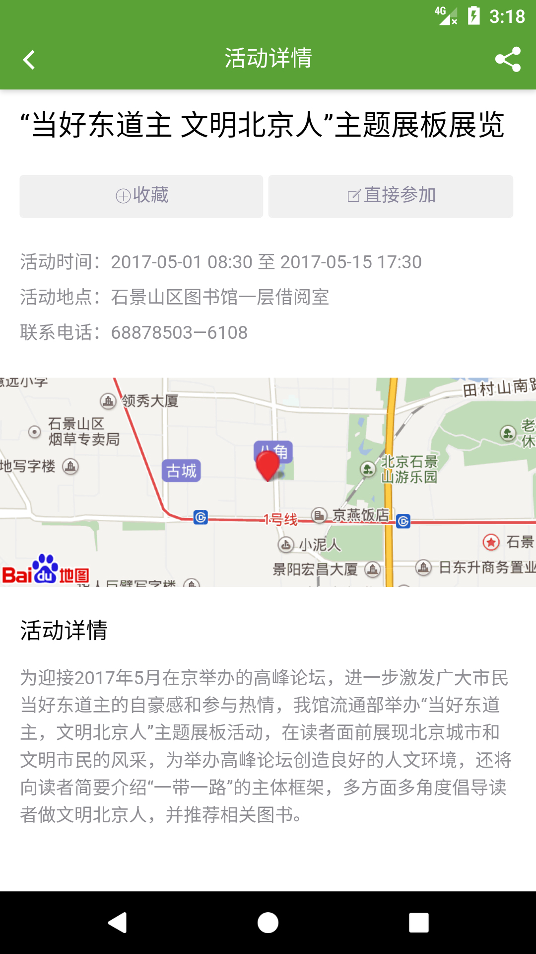 石景山文E 截图 3