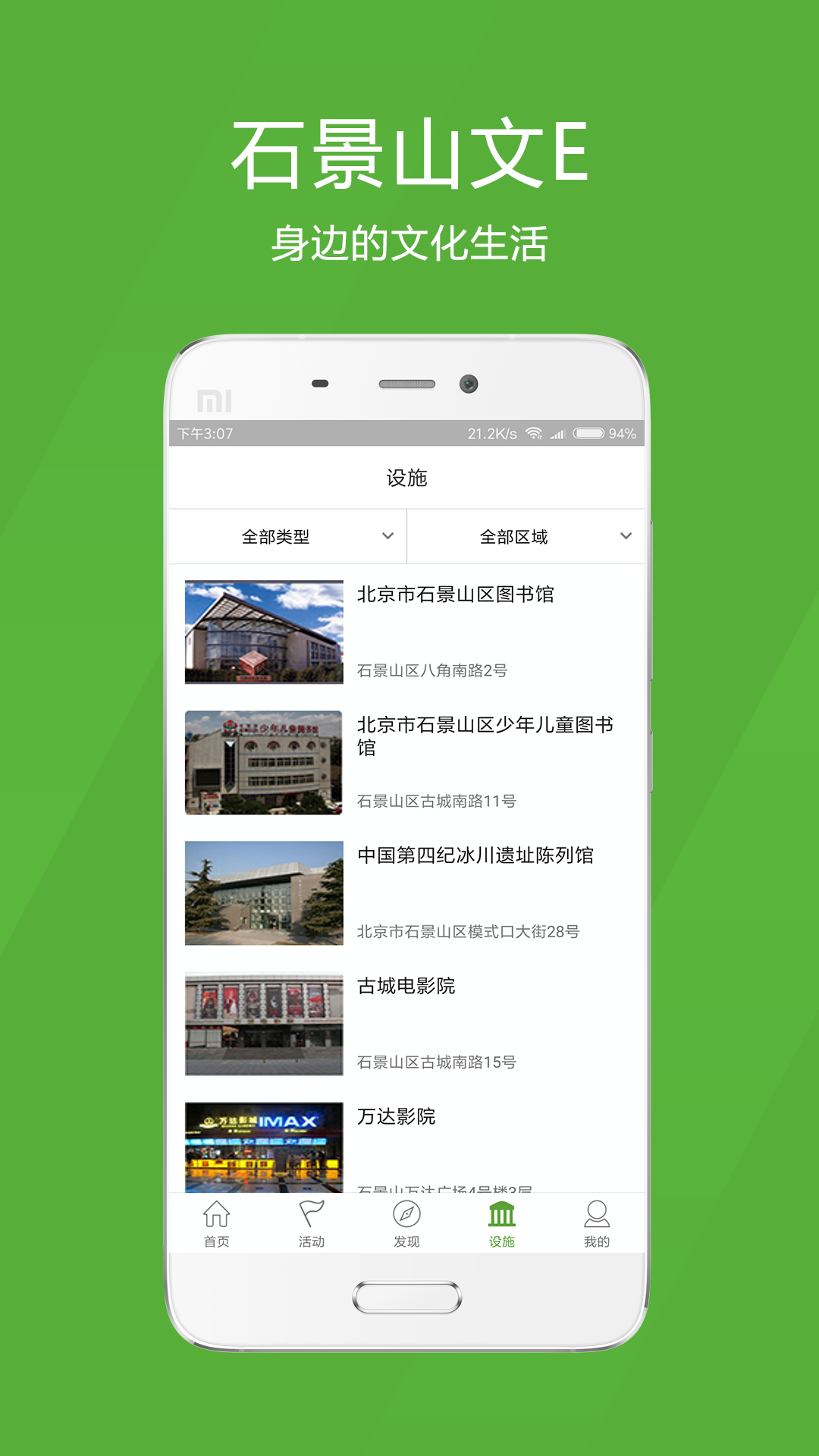 精彩截图-石景山文E2026官方新版