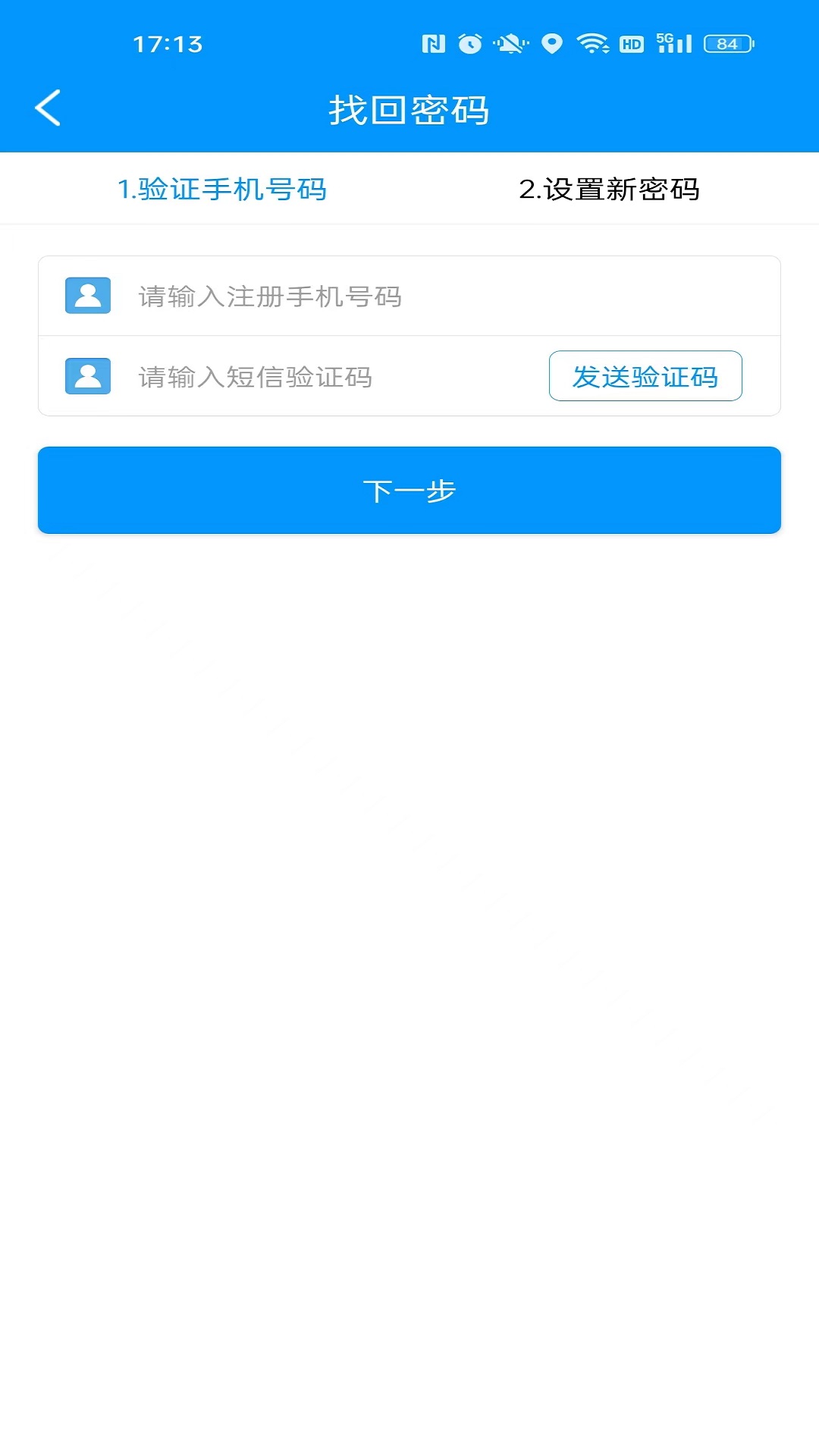 冻品云配送端 截图 1