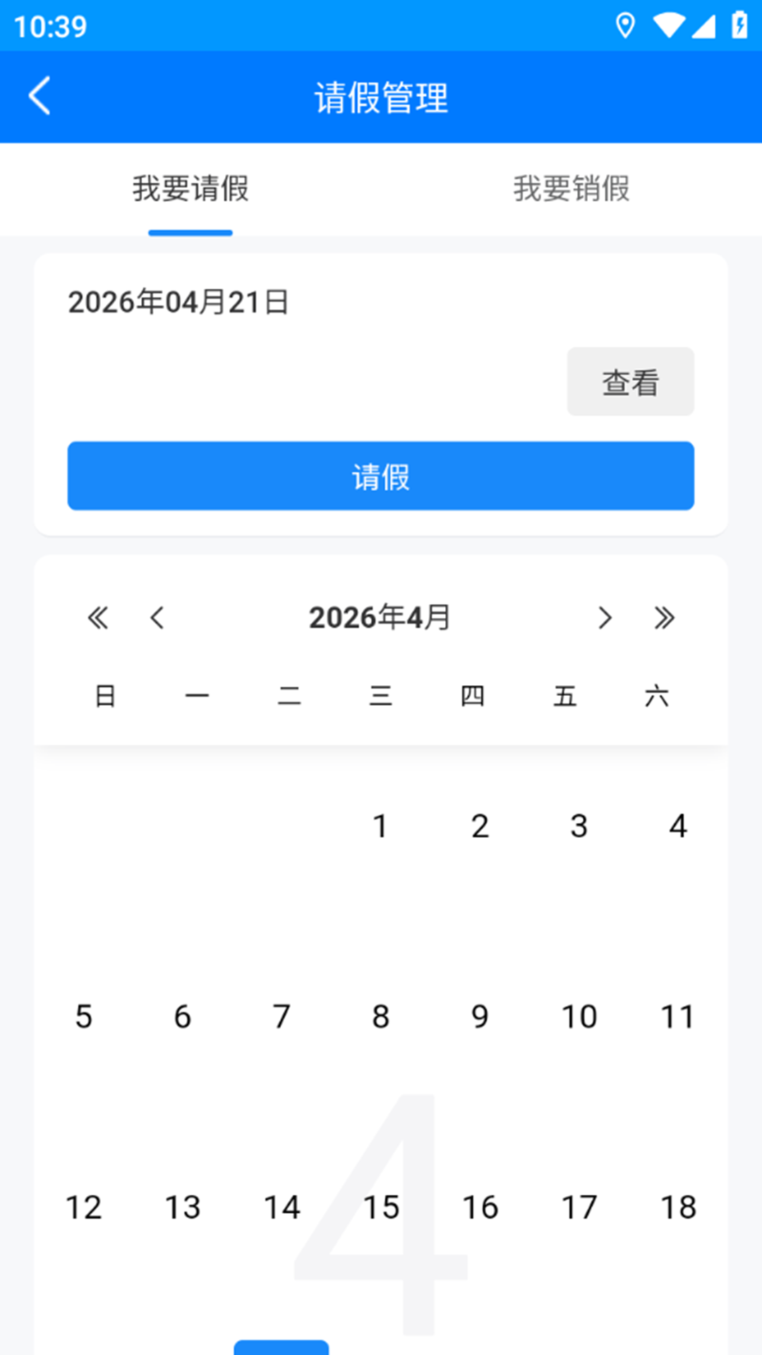 冻品云配送端 截图 3