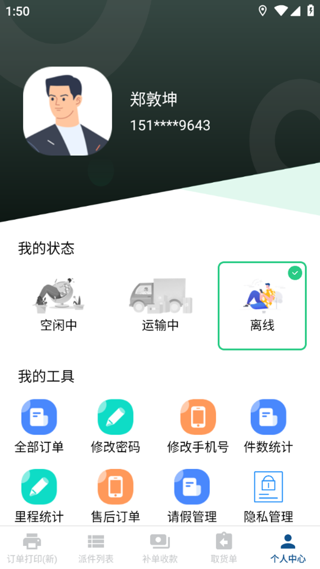 精彩截图-冻品云配送端2026官方新版