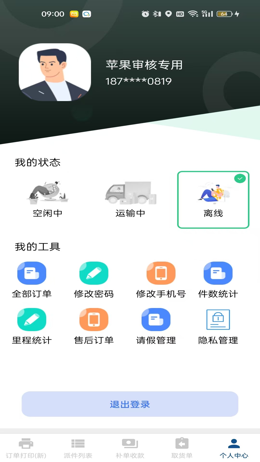 精彩截图-冻品云配送端2026官方新版
