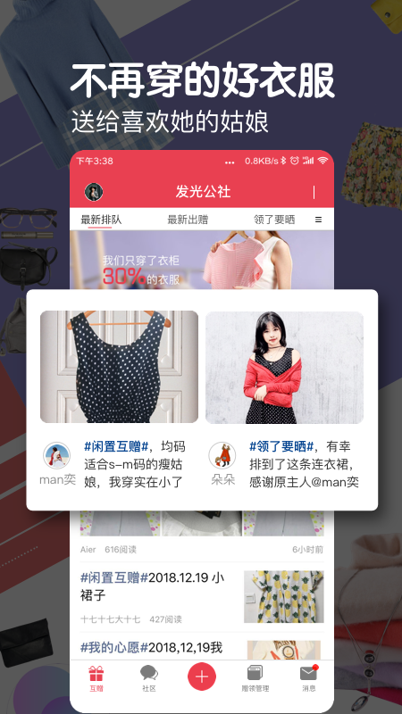 精彩截图-发光公社2026官方新版