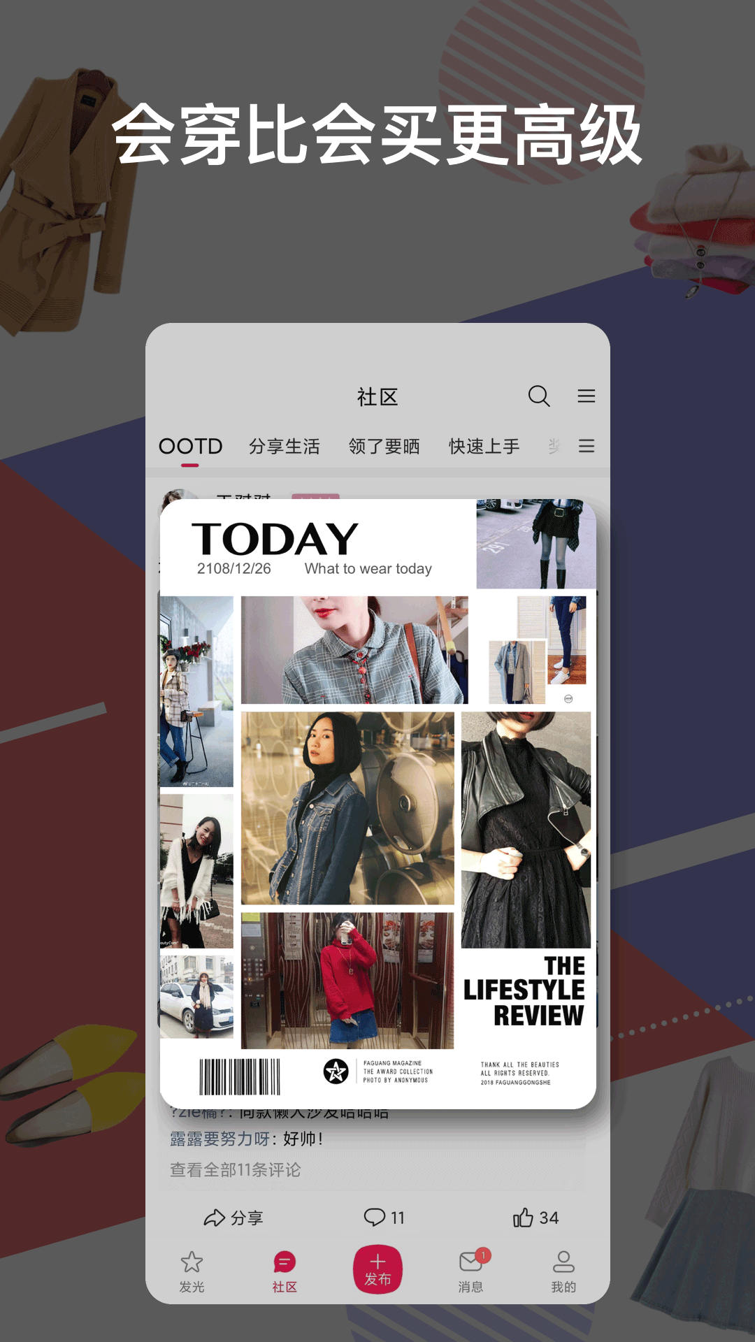 精彩截图-发光公社2026官方新版